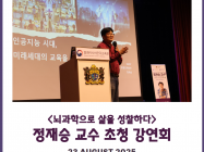 [08.23] 정재승 교수 초청 강연회